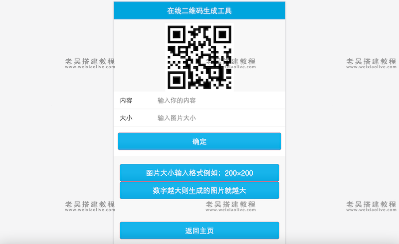 PHP在线二维码生成工具源码