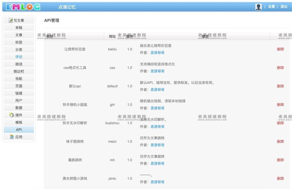 EMLOG站长在线工具箱网站源码  第4张