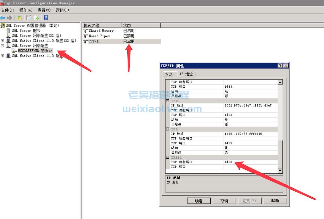 协调服务器报错数据库异常：[DBNETLIB][ConnectionOpen (Connect()).]SQL Server 不存在或拒绝访问。 [ 0x80004005 ]  第3张