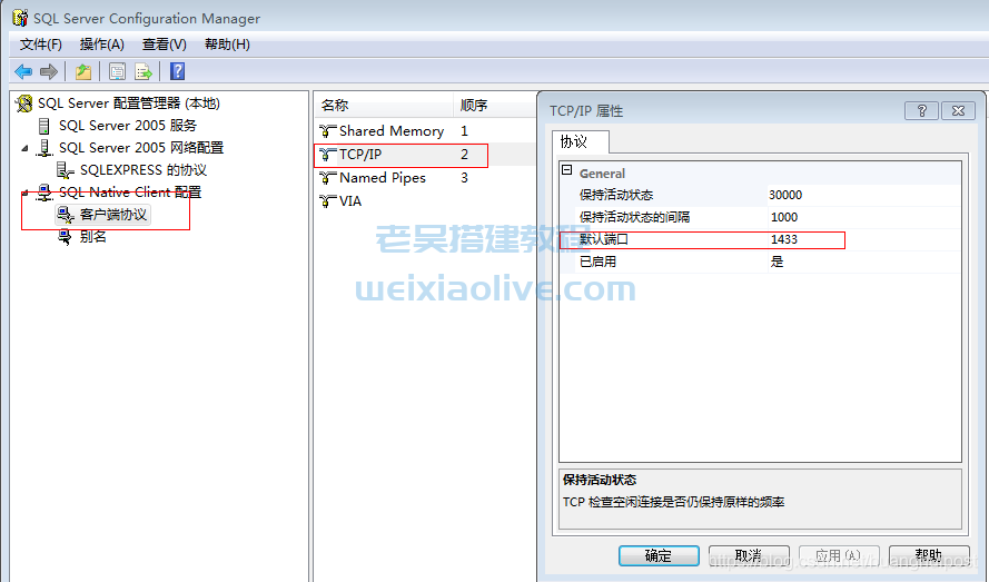 协调服务器报错数据库异常：[DBNETLIB][ConnectionOpen (Connect()).]SQL Server 不存在或拒绝访问。 [ 0x80004005 ]  第5张