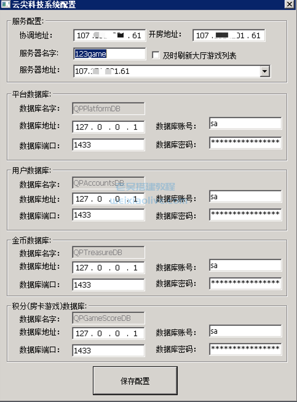 协调服务器报错数据库异常：[DBNETLIB][ConnectionOpen (Connect()).]SQL Server 不存在或拒绝访问。 [ 0x80004005 ]  第6张