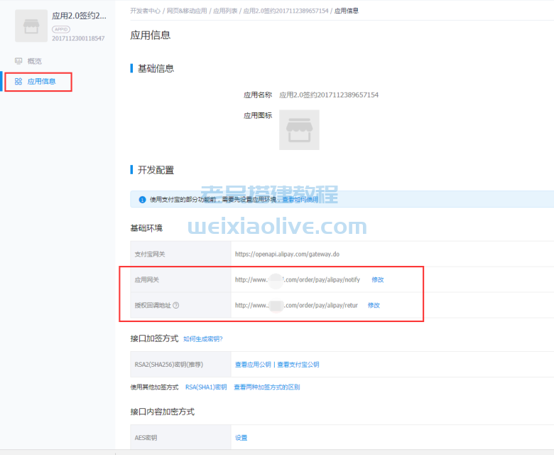 支付宝支付接口申请及后台配置教程  第13张