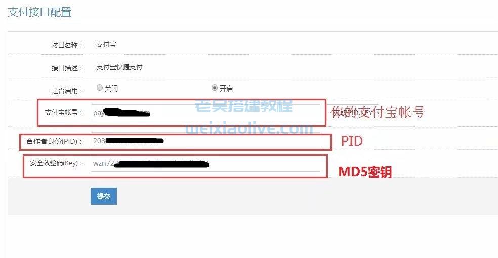 支付宝支付接口申请及后台配置教程  第17张