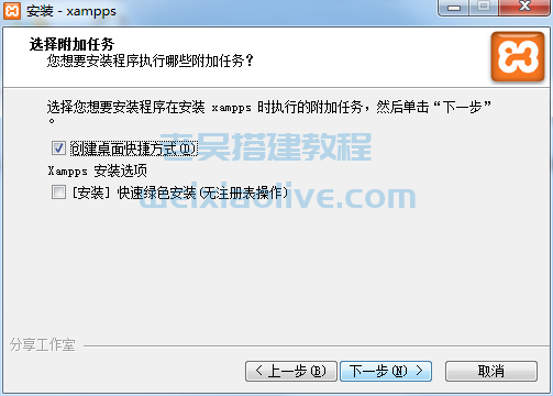 Window环境下本地安装xampps教程（附xampps-2.0.0-x64.exe）  第5张