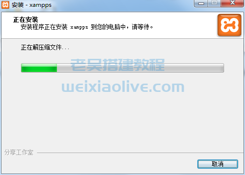 Window环境下本地安装xampps教程（附xampps-2.0.0-x64.exe）  第7张