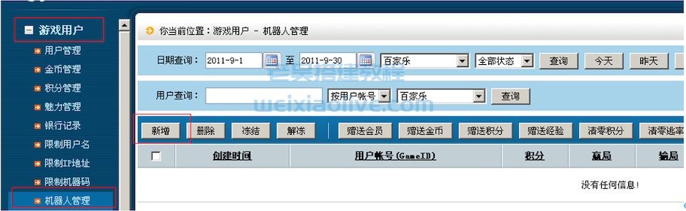 网狐机器人说明文档  第4张