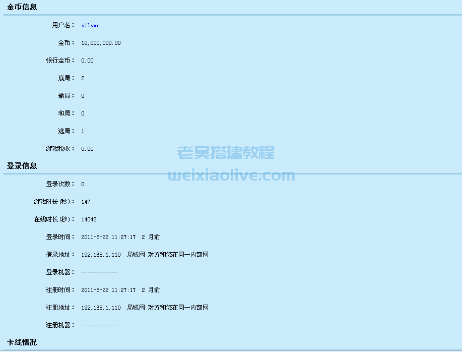 网狐游戏管理后台操作手册  第9张