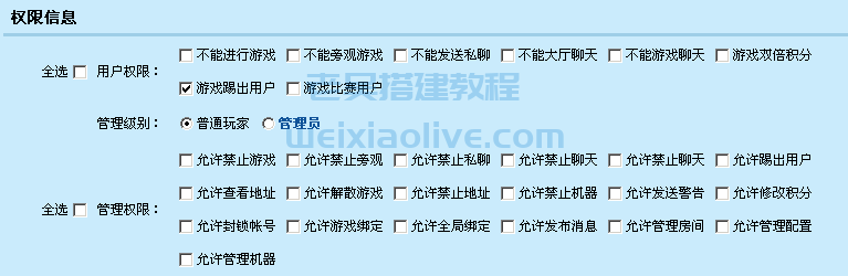 网狐游戏管理后台操作手册  第6张