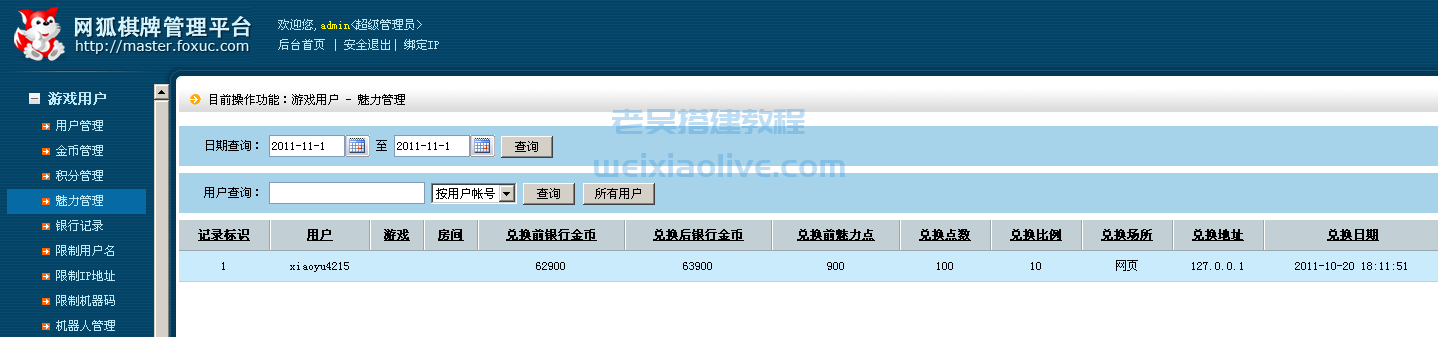 网狐游戏管理后台操作手册  第15张