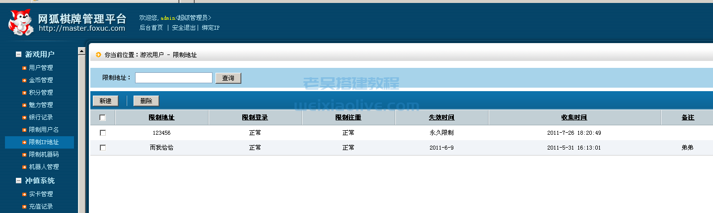 网狐游戏管理后台操作手册  第19张