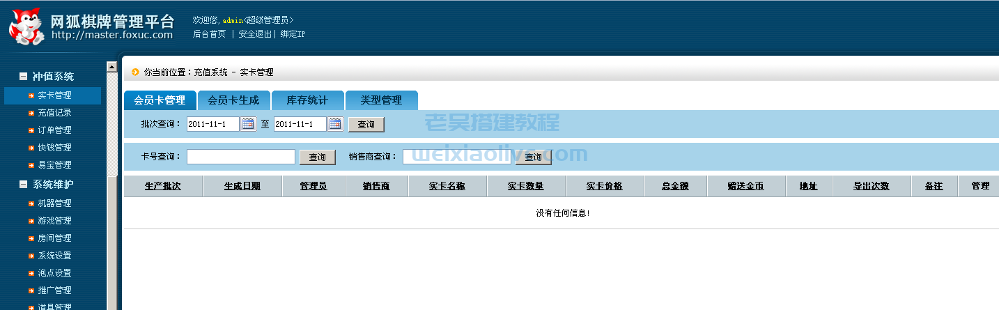 网狐游戏管理后台操作手册  第24张