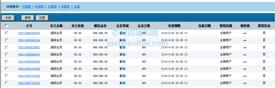 网狐游戏管理后台操作手册  第28张