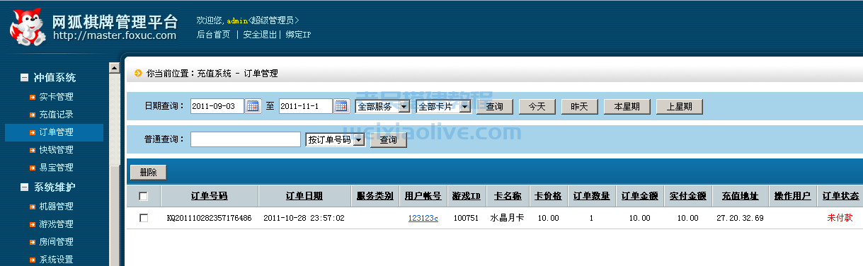 网狐游戏管理后台操作手册  第31张