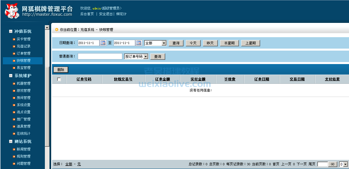 网狐游戏管理后台操作手册  第32张