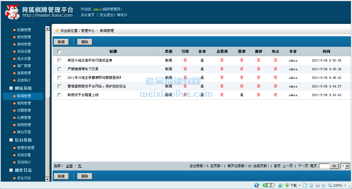 网狐游戏管理后台操作手册  第34张