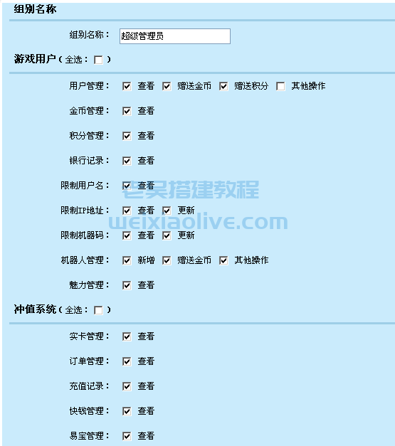 网狐游戏管理后台操作手册  第45张