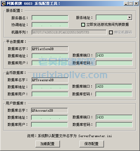 网狐游戏服务端服务器管理器使用方法  第2张