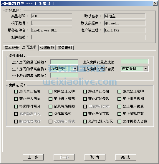 网狐游戏服务端服务器管理器使用方法  第10张