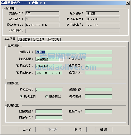 网狐游戏服务端服务器管理器使用方法  第9张