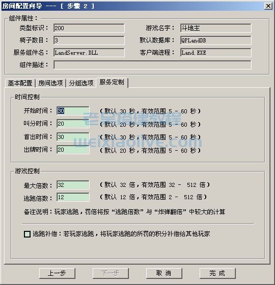 网狐游戏服务端服务器管理器使用方法  第12张