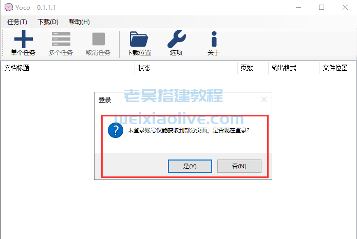 Yoco文库下载器（可以免费下载百度文库的软件 ）  第2张