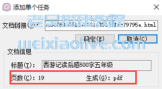 Yoco文库下载器（可以免费下载百度文库的软件 ）  第6张