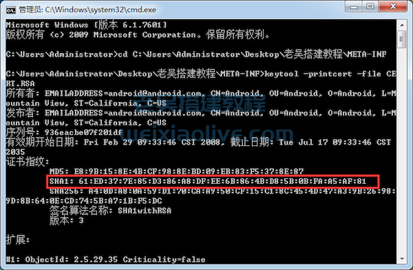 APK 如何获取 SHA1 值？  第5张