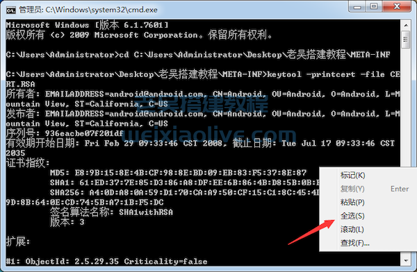 APK 如何获取 SHA1 值？  第6张