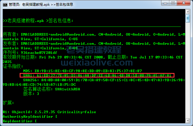 APK 如何获取 SHA1 值？  第9张