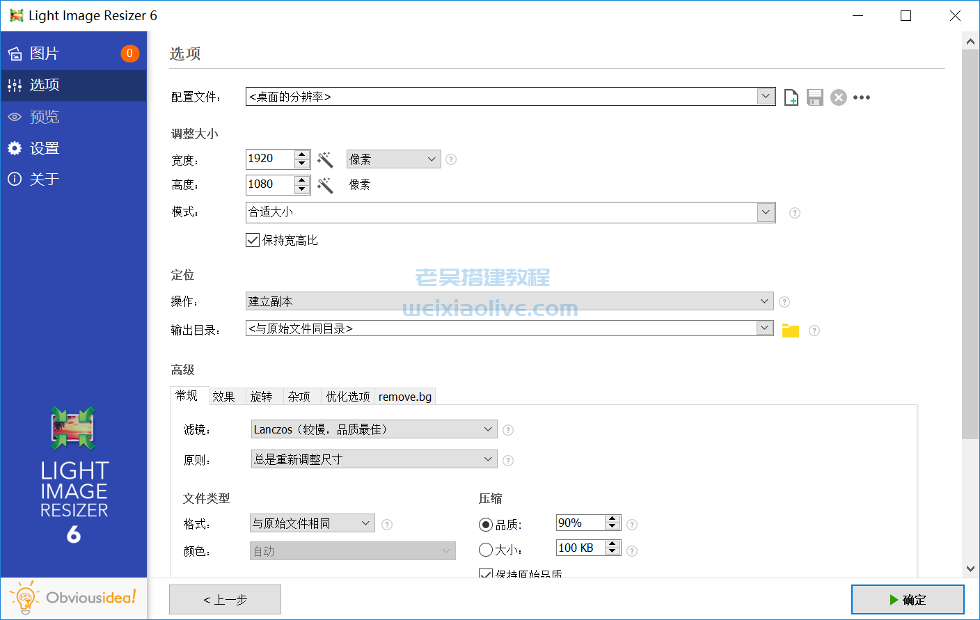 图片无损批量压缩工具 Light Image Resizer v6.1.6 免注册版  第2张