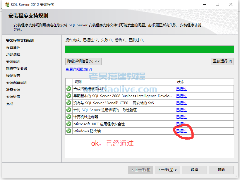 SQL Server 2014企业中文x64位自动注册版（数据库2014）  第6张