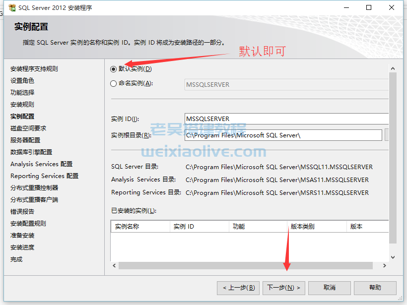 SQL Server 2012中文x64位自动注册版（数据库2012）  第11张