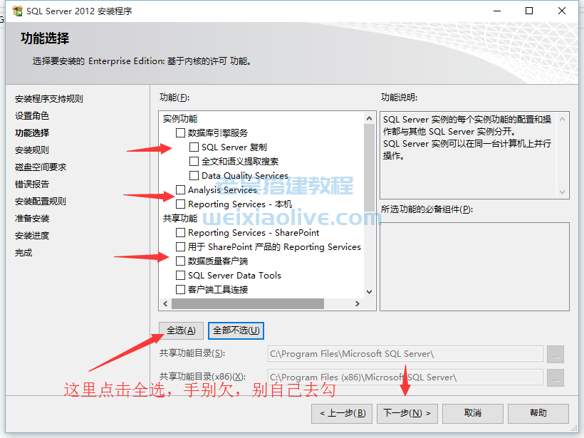 SQL Server 2012中文x64位自动注册版（数据库2012）  第9张