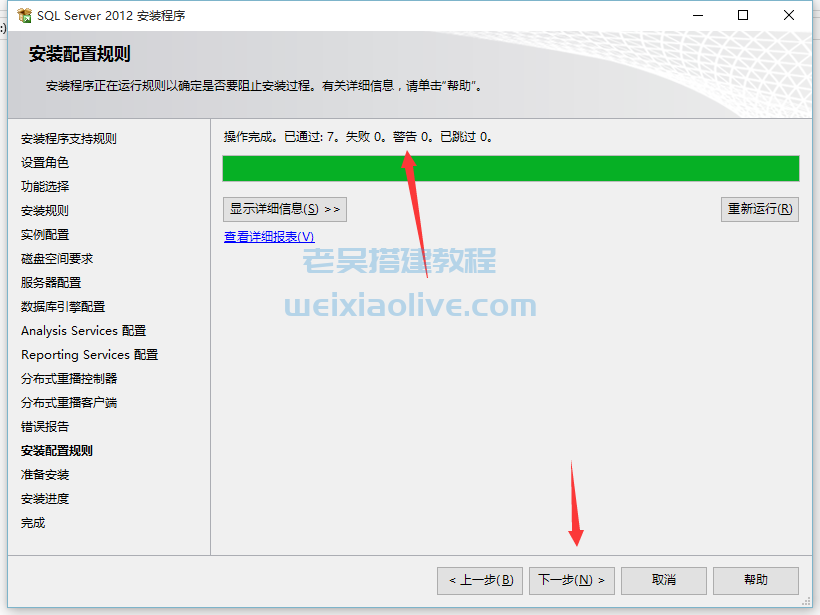 SQL Server 2012中文x64位自动注册版（数据库2012）  第20张