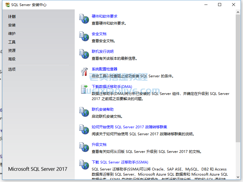 SQL Server 2017企业中文x64位附注册码（数据库2017）  第3张