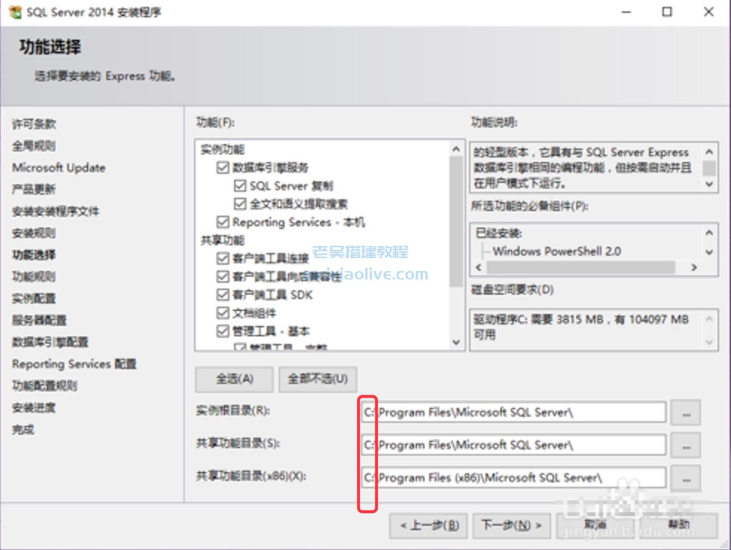 SQL Server 2014企业中文x64位自动注册版（数据库2014）  第8张