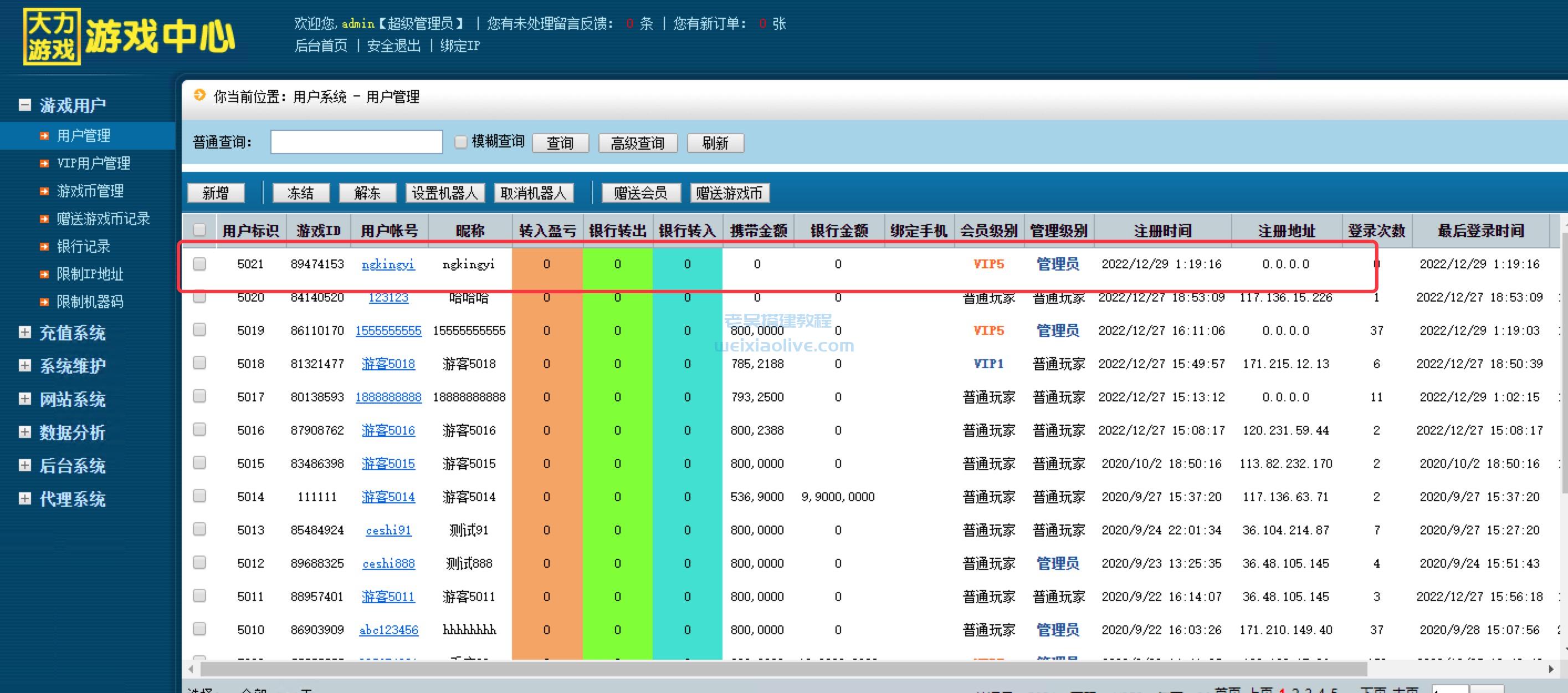 网狐电玩系列控制端修改方法  第2张