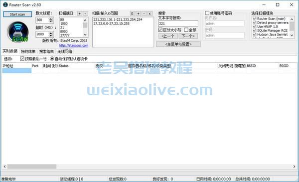 路由器测试工具RouterScan v2.60中文版  第1张
