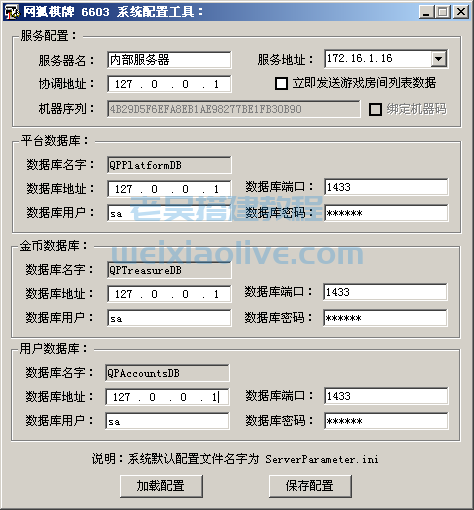 网狐荣耀版服务端启动配置文档  第3张