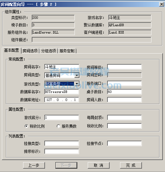 网狐荣耀版服务端启动配置文档  第10张