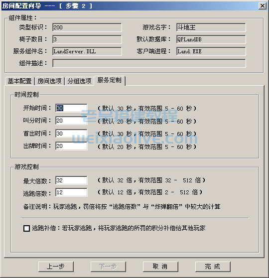 网狐荣耀版服务端启动配置文档  第13张