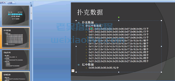 房卡麻将游戏逻辑玩法修改教程  第2张