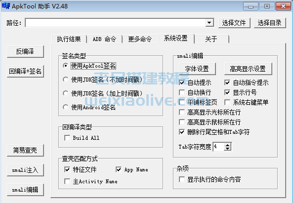 apk反编译工具：ApkToolAid v2.48下载  第8张