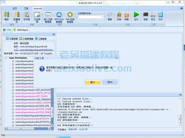 apk反编译工具：AndroidKiller v1.3.1下载  第3张