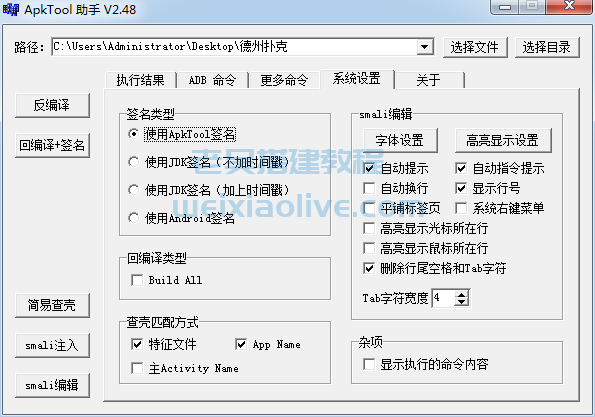 apk反编译工具：ApkToolAid v2.48下载  第2张