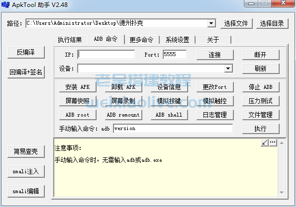 apk反编译工具：ApkToolAid v2.48下载  第3张