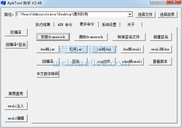 apk反编译工具：ApkToolAid v2.48下载  第4张