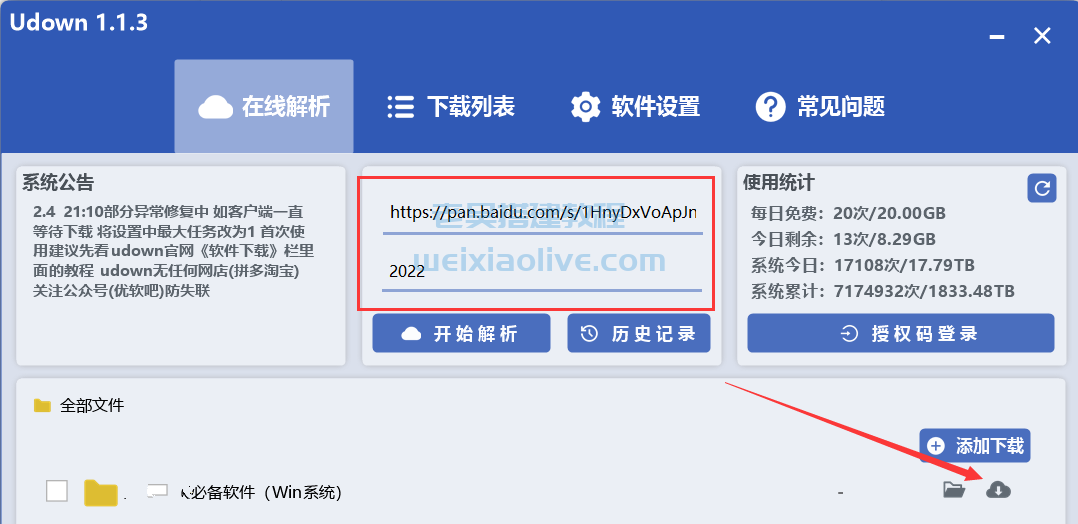 2023百度盘不限速下载工具Udown  第4张