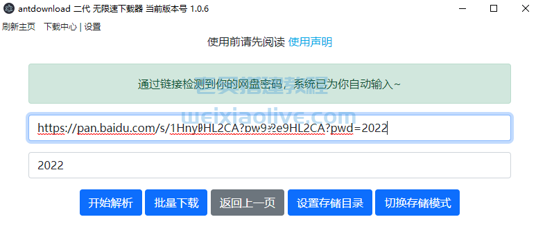 2023百度盘不限速下载工具Antdownload2代无限速下载器  第1张