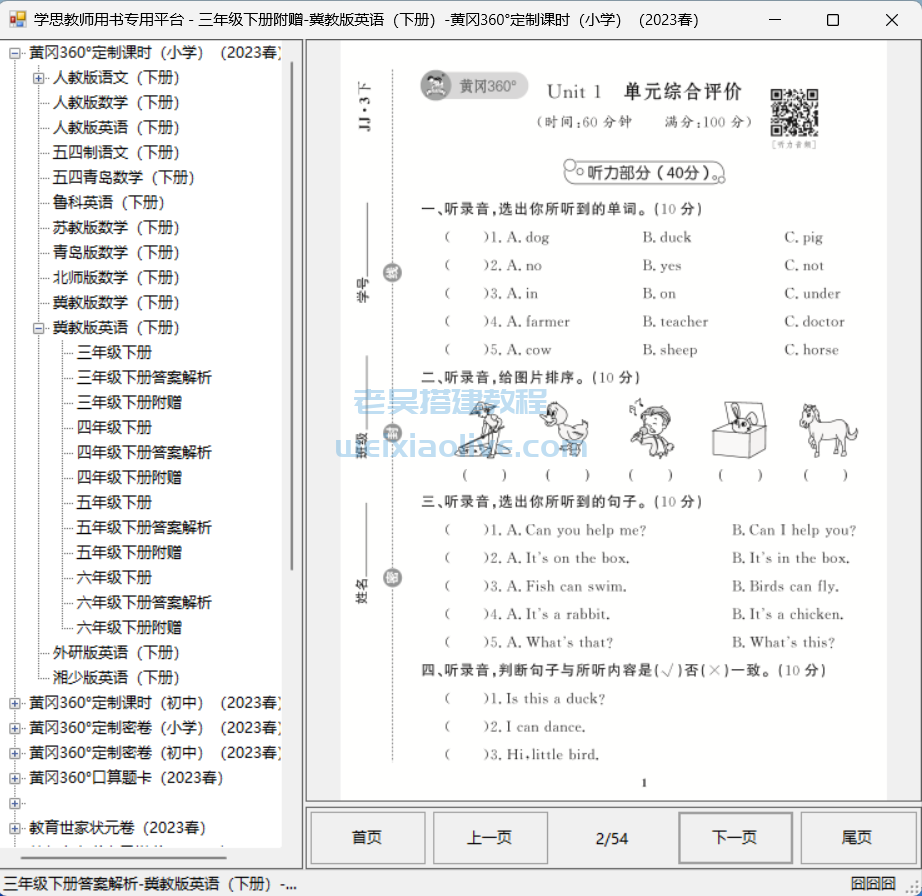 中小学智慧教育平台教材课外作业下载工具  第7张